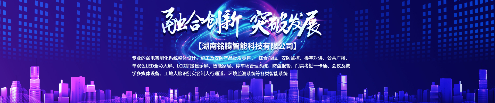 湖南铭腾智能科技有限公司_智能停车场管理系统|智能化监控系统服务|智能防盗报警系统